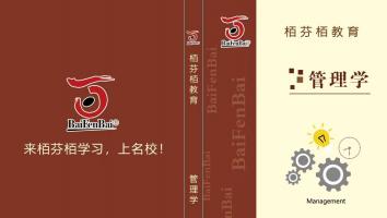 2025届 管理学A班